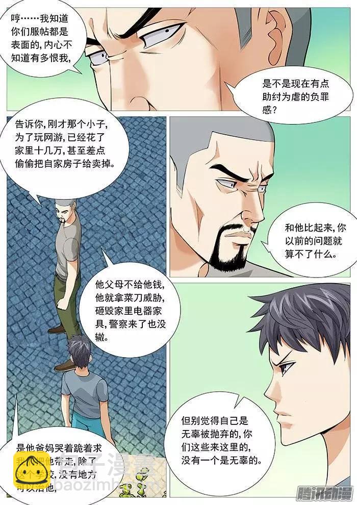 《网瘾禁区》第121回抓捕 第6页