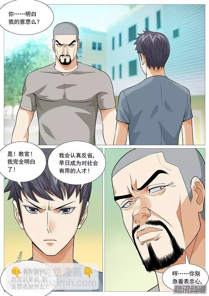 《网瘾禁区》第121回抓捕 第7页