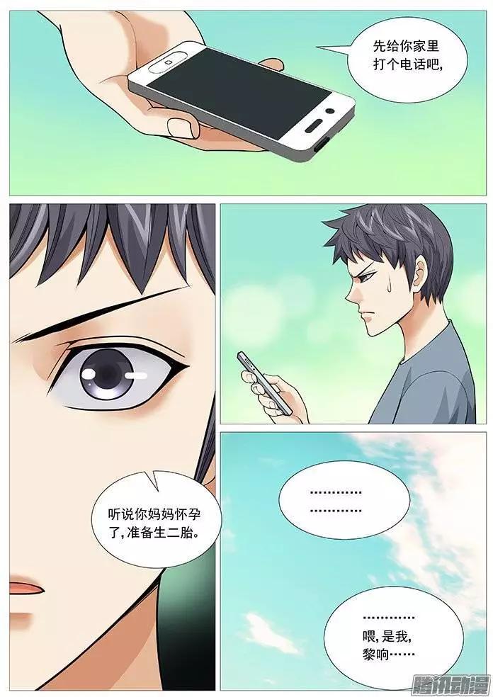 《网瘾禁区》第121回抓捕 第8页