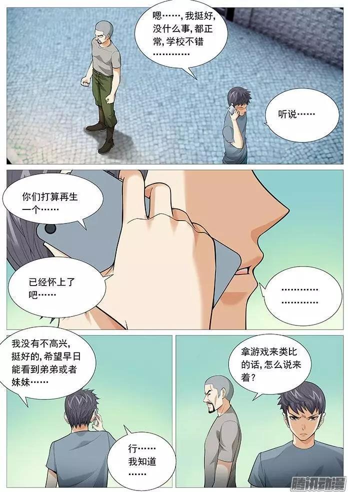 《网瘾禁区》第121回抓捕 第9页