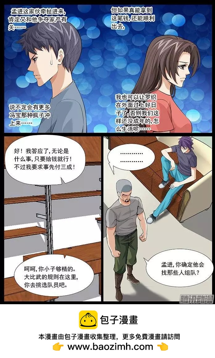 《网瘾禁区》第123回地狱特训 第10页