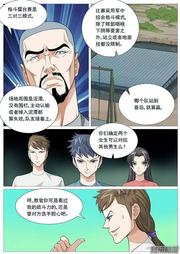 《网瘾禁区》第123回地狱特训 第1页