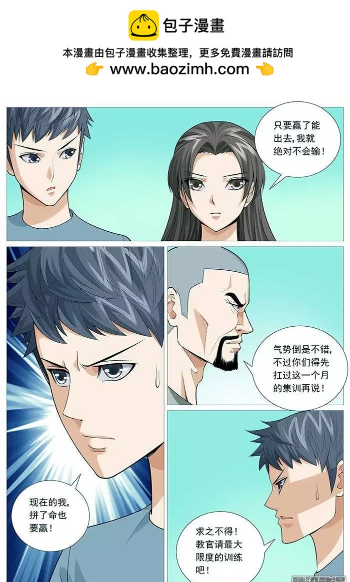 《网瘾禁区》第123回地狱特训 第2页
