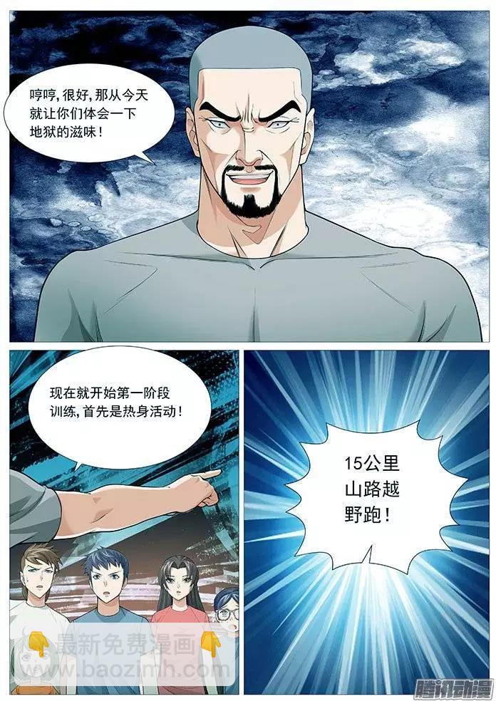 《网瘾禁区》第123回地狱特训 第3页