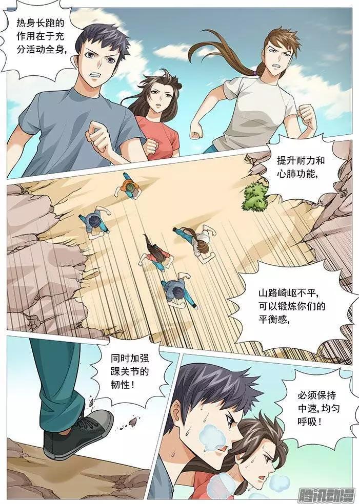 《网瘾禁区》第123回地狱特训 第4页