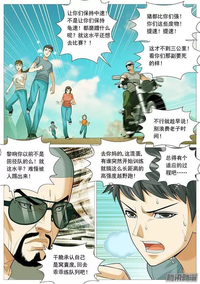 《网瘾禁区》第123回地狱特训 第5页