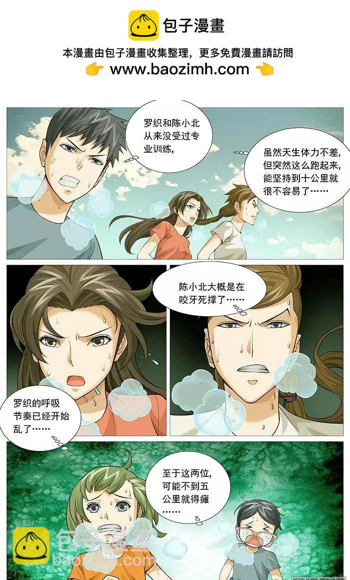 《网瘾禁区》第123回地狱特训 第6页
