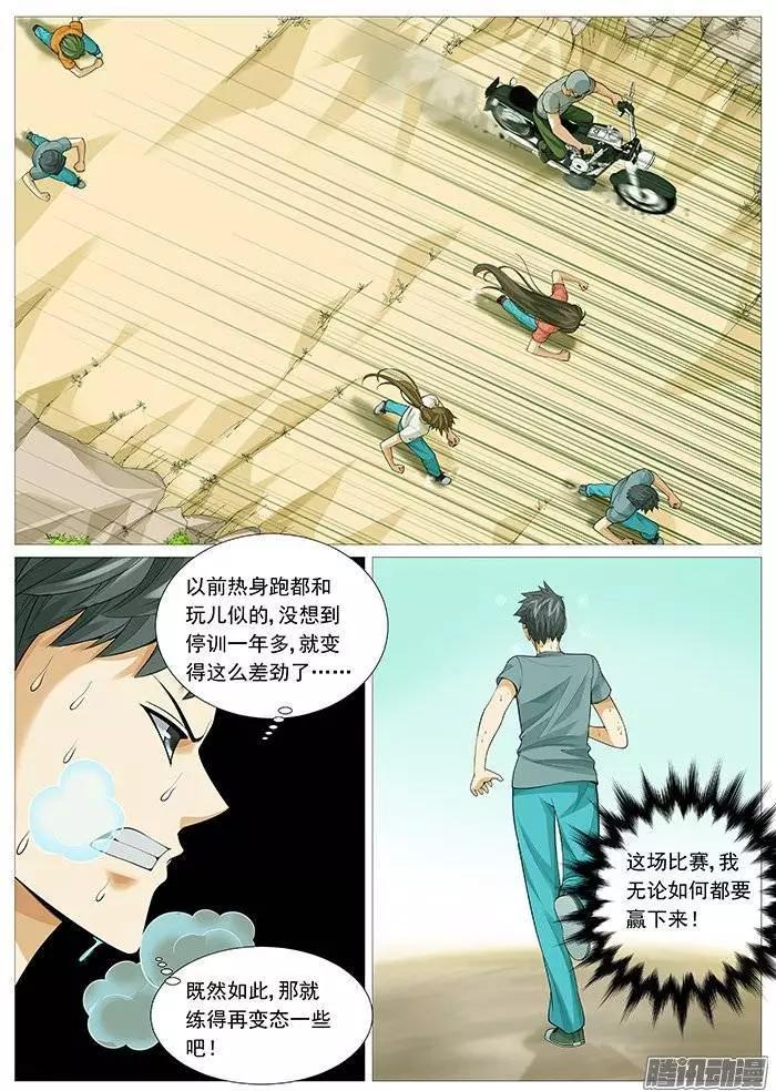 《网瘾禁区》第123回地狱特训 第7页