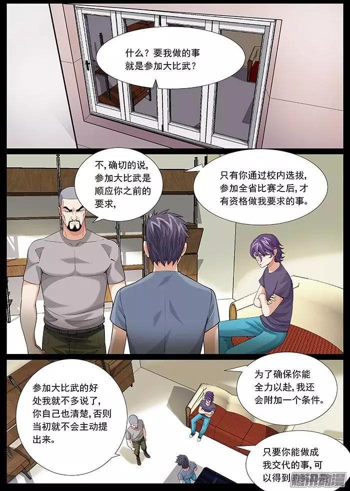 《网瘾禁区》第123回地狱特训 第8页
