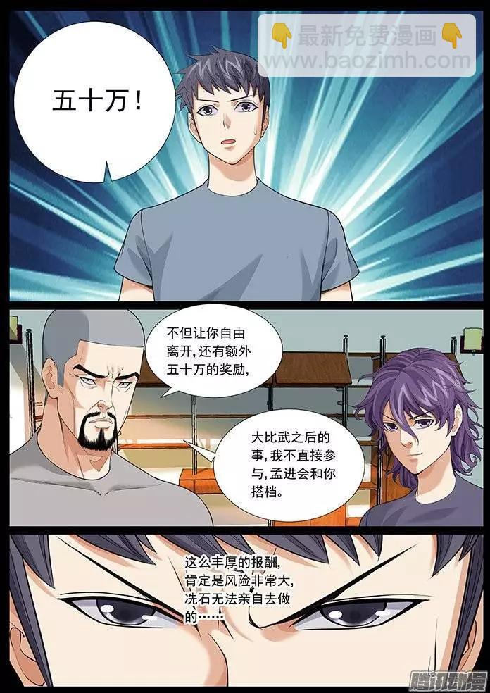 《网瘾禁区》第123回地狱特训 第9页