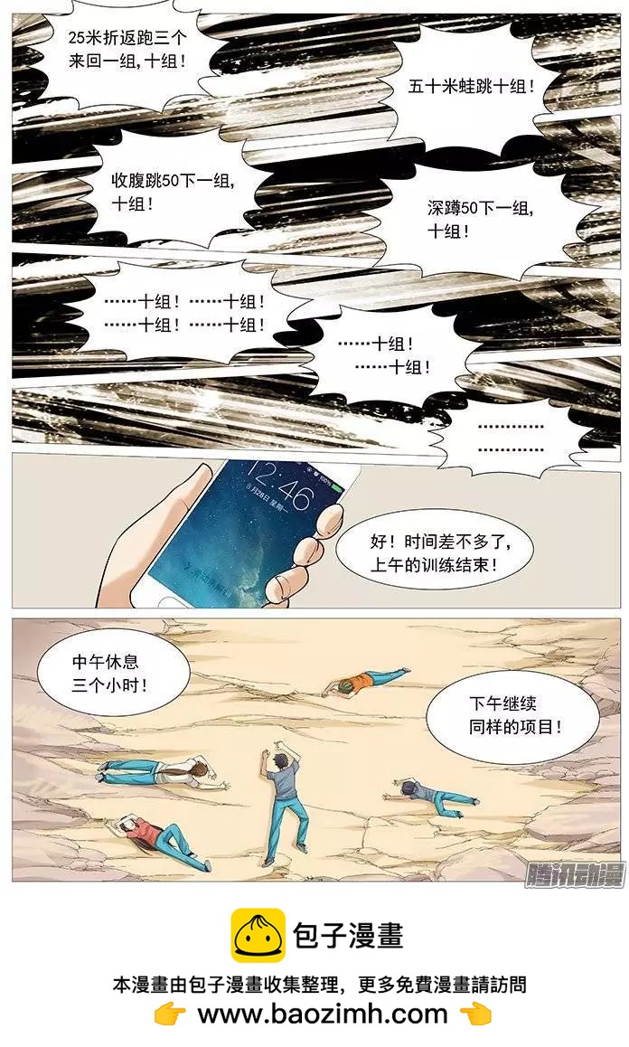 《网瘾禁区》第124回无尽折磨 第10页