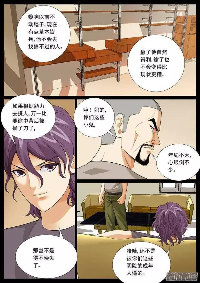《网瘾禁区》第124回无尽折磨 第1页