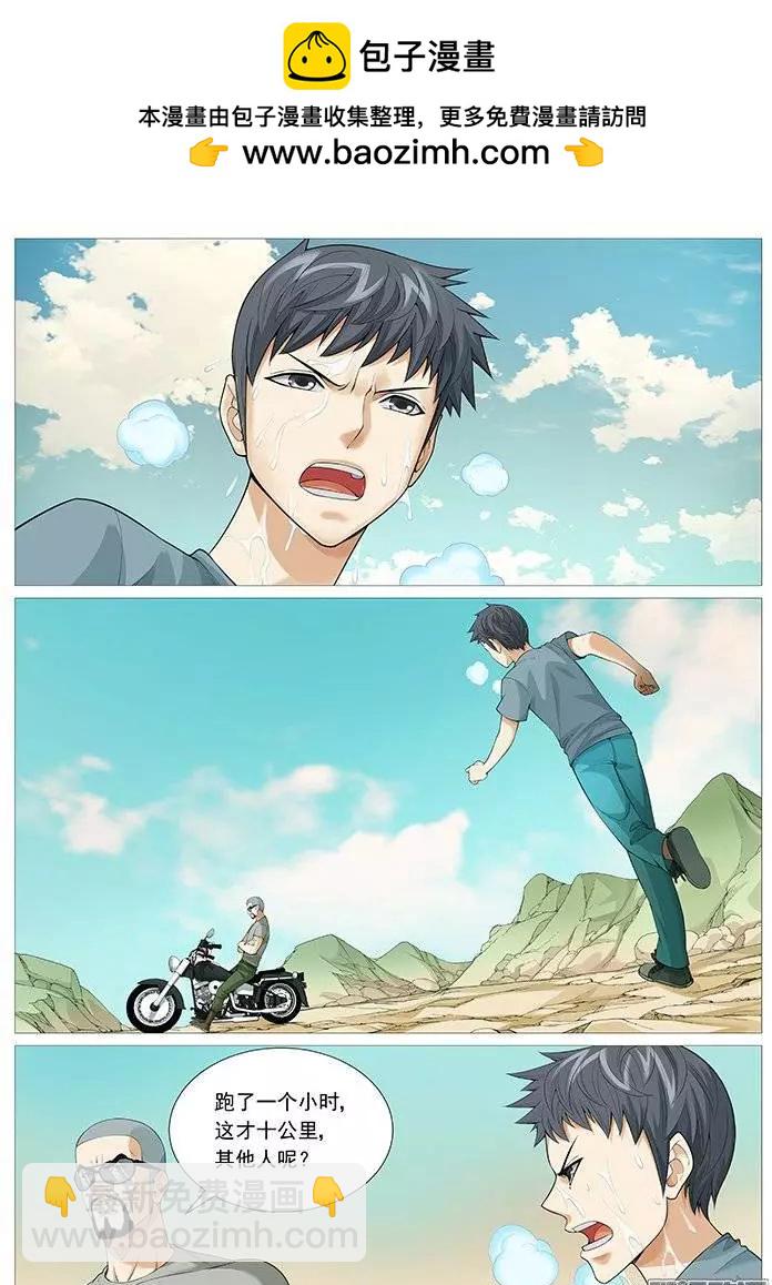 《网瘾禁区》第124回无尽折磨 第2页
