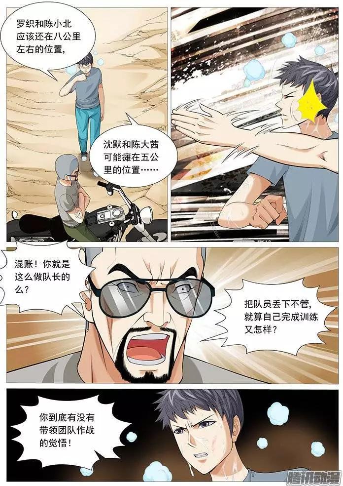 《网瘾禁区》第124回无尽折磨 第3页