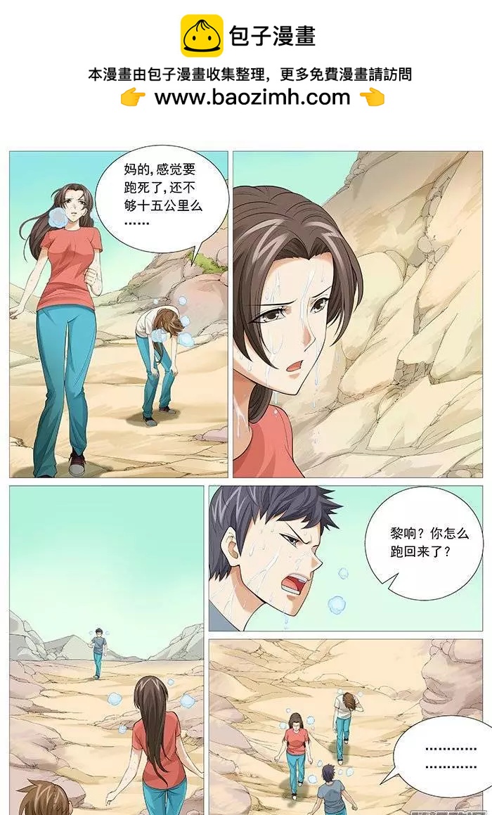 《网瘾禁区》第124回无尽折磨 第4页