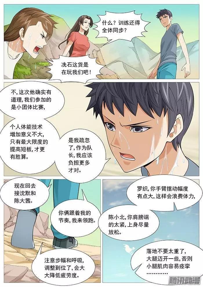 《网瘾禁区》第124回无尽折磨 第5页