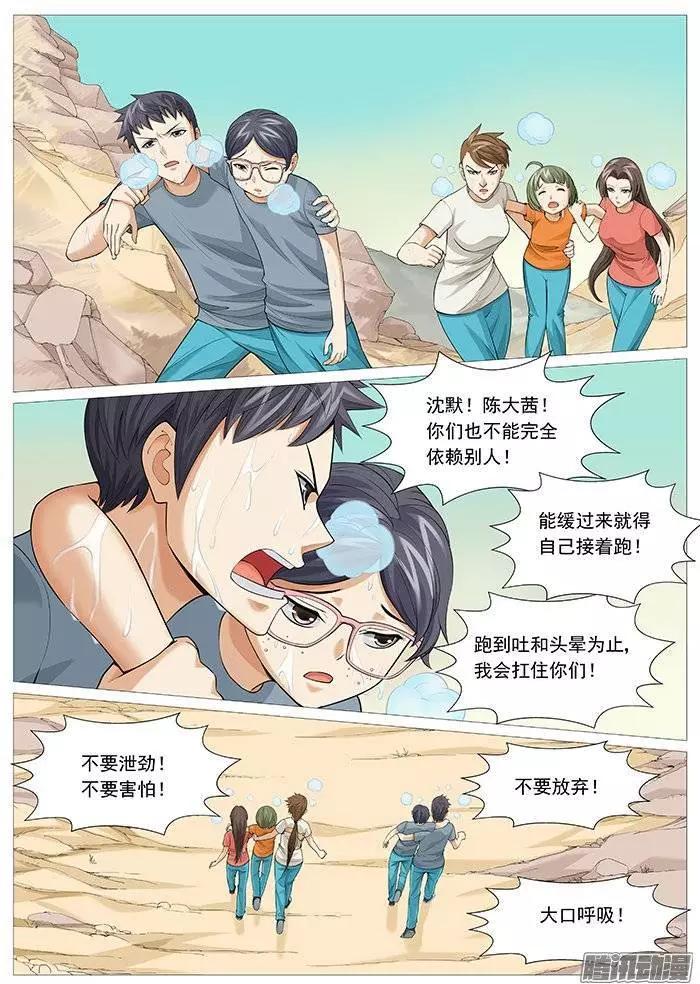 《网瘾禁区》第124回无尽折磨 第6页