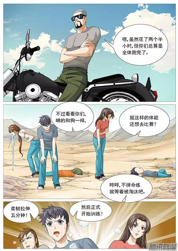 《网瘾禁区》第124回无尽折磨 第7页
