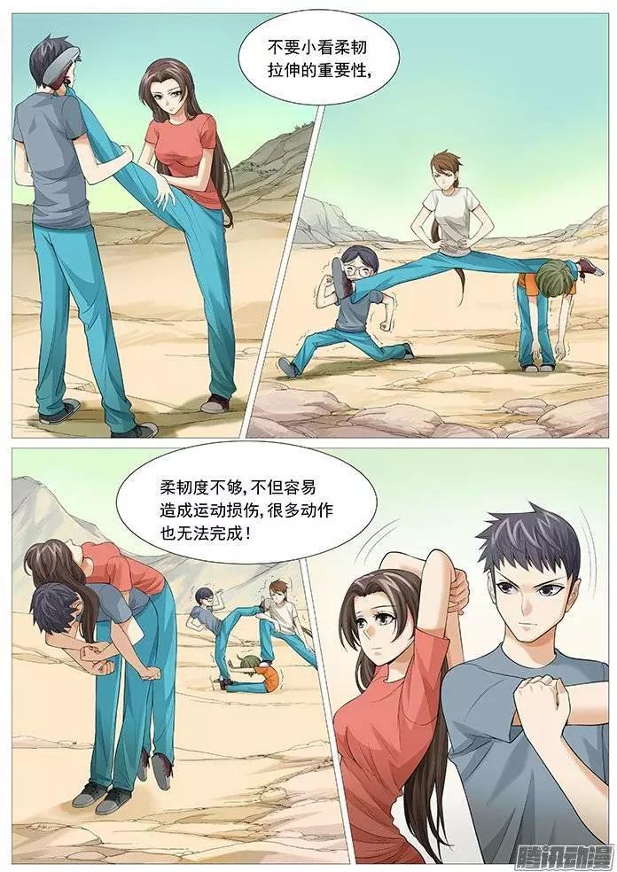 《网瘾禁区》第124回无尽折磨 第8页