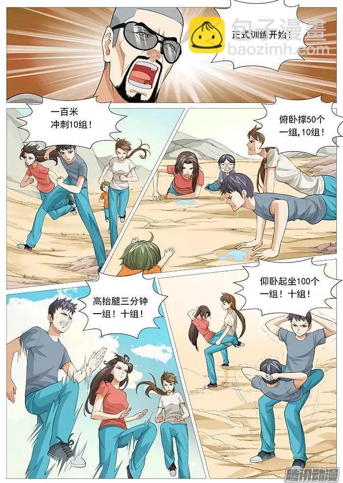 《网瘾禁区》第124回无尽折磨 第9页
