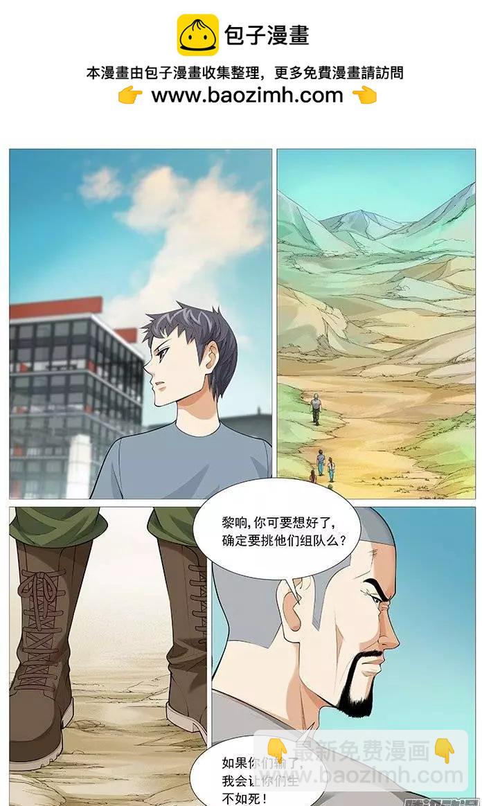 《网瘾禁区》第122回大比武 第2页