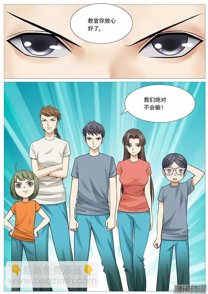 《网瘾禁区》第122回大比武 第3页