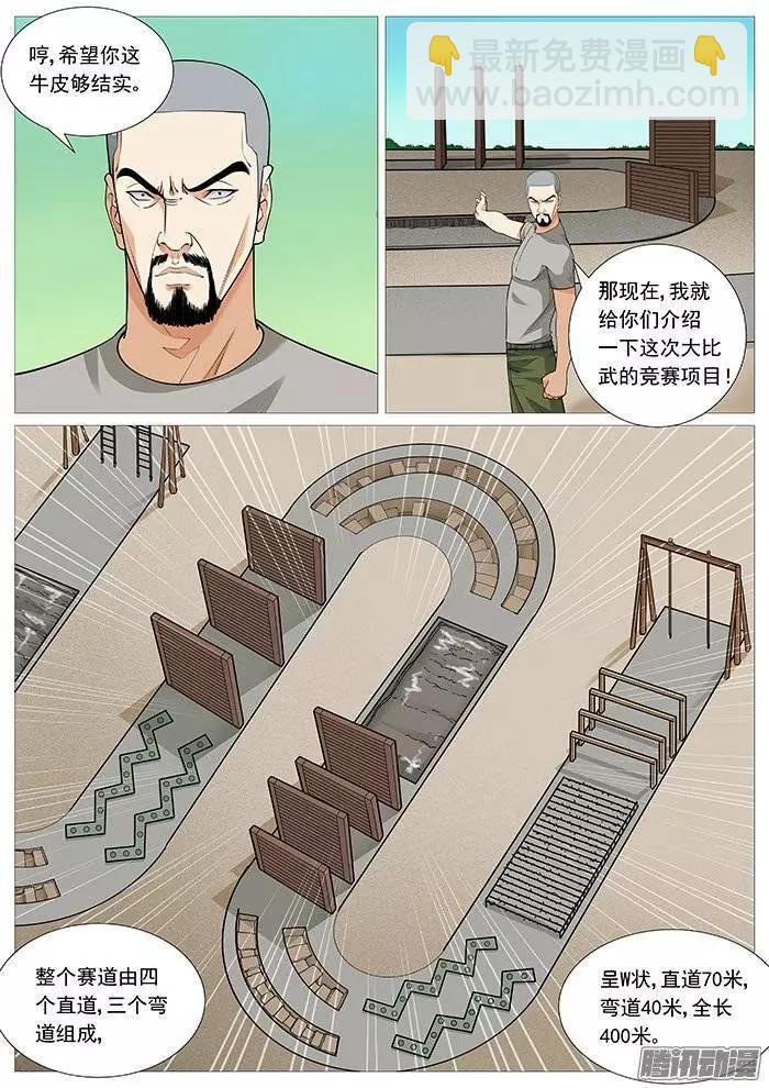 《网瘾禁区》第122回大比武 第4页