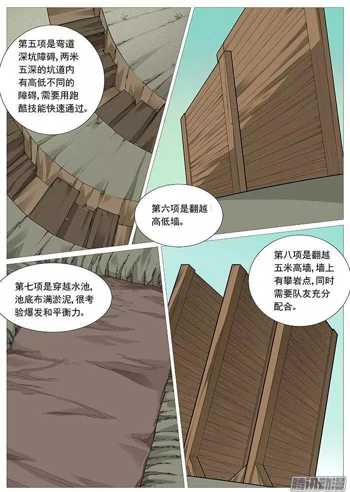 《网瘾禁区》第122回大比武 第6页