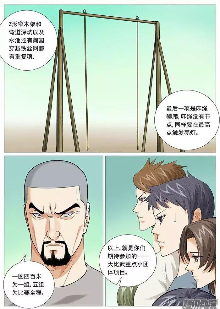 《网瘾禁区》第122回大比武 第7页