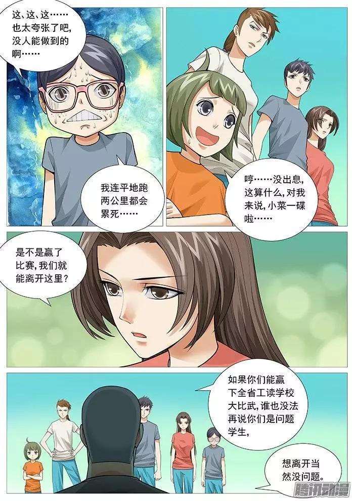 《网瘾禁区》第122回大比武 第8页