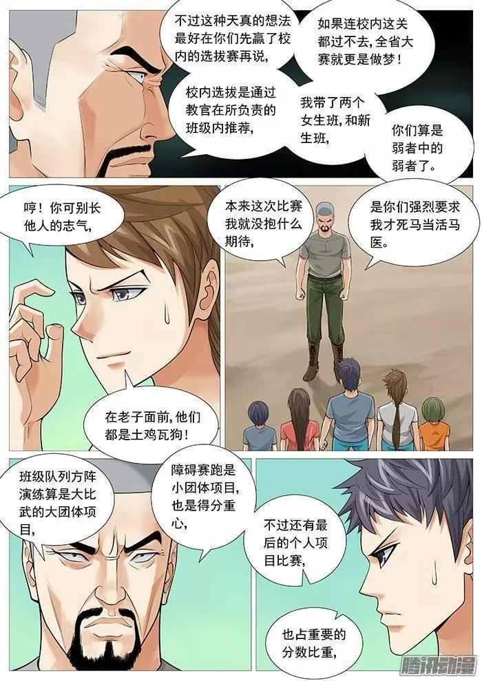 《网瘾禁区》第122回大比武 第9页