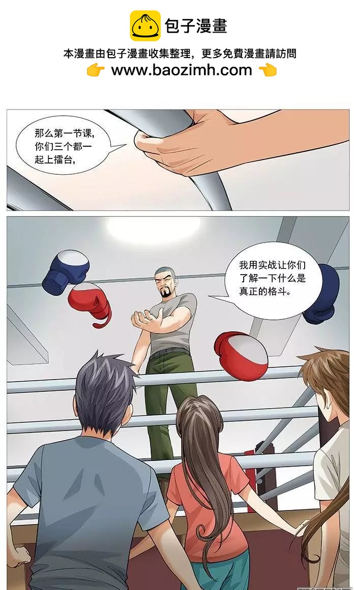 《网瘾禁区》第126回夜间小灶 第10页