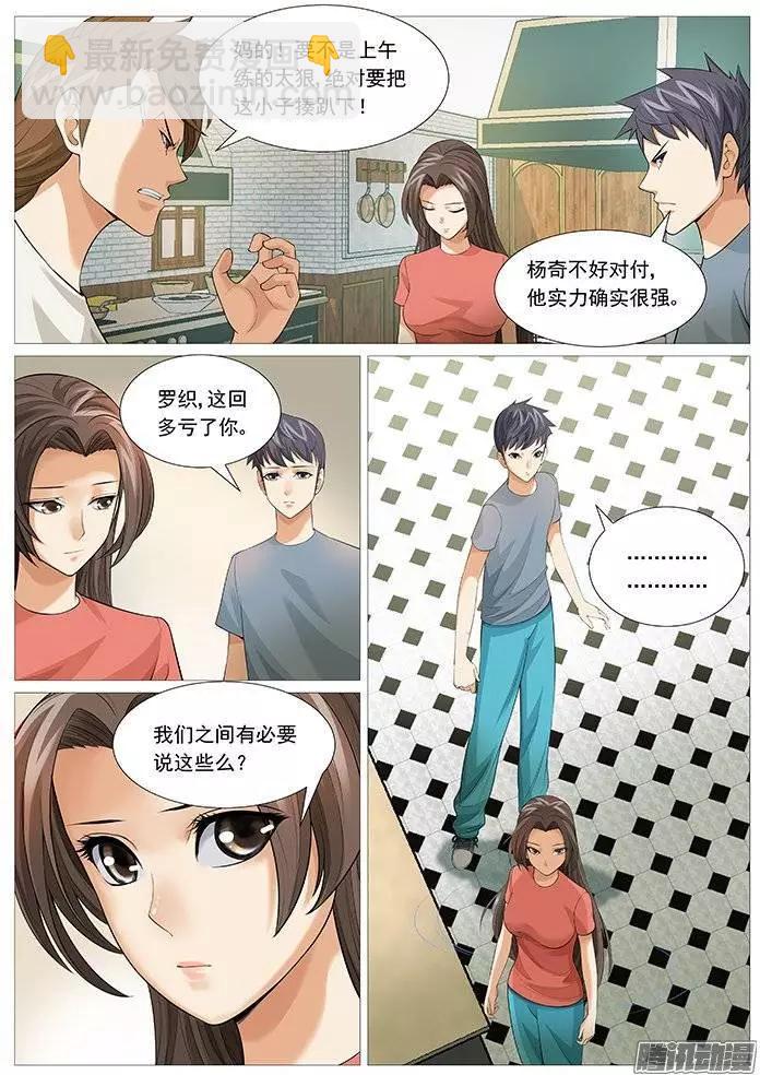 《网瘾禁区》第126回夜间小灶 第3页