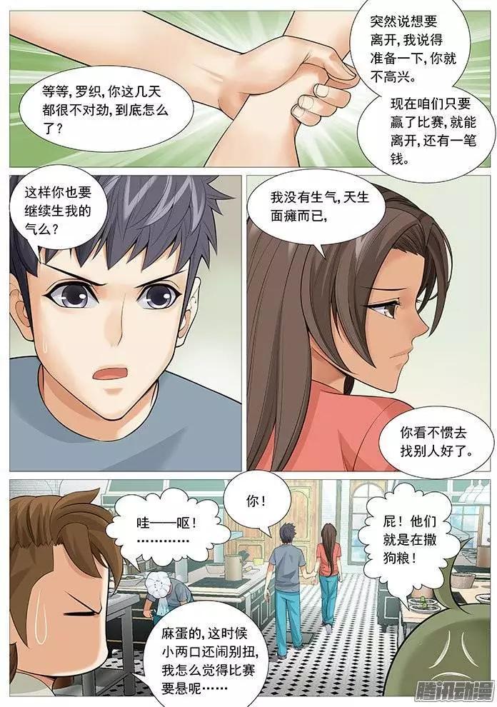 《网瘾禁区》第126回夜间小灶 第4页