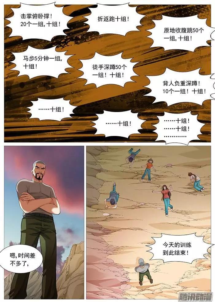 《网瘾禁区》第126回夜间小灶 第5页