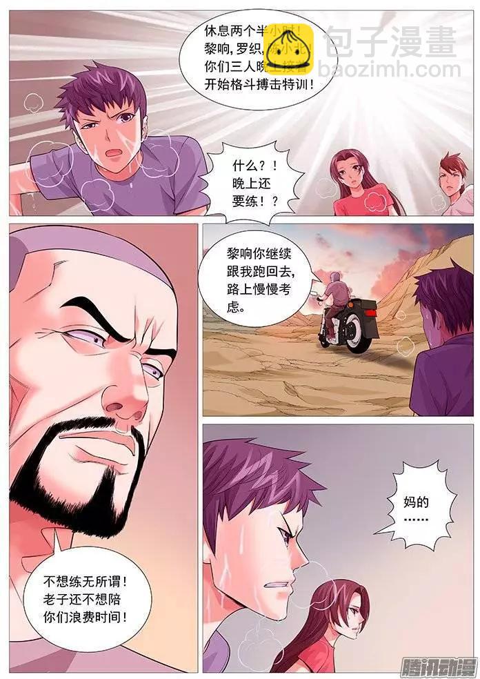 《网瘾禁区》第126回夜间小灶 第6页