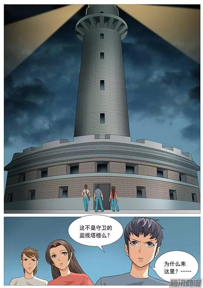 《网瘾禁区》第126回夜间小灶 第7页