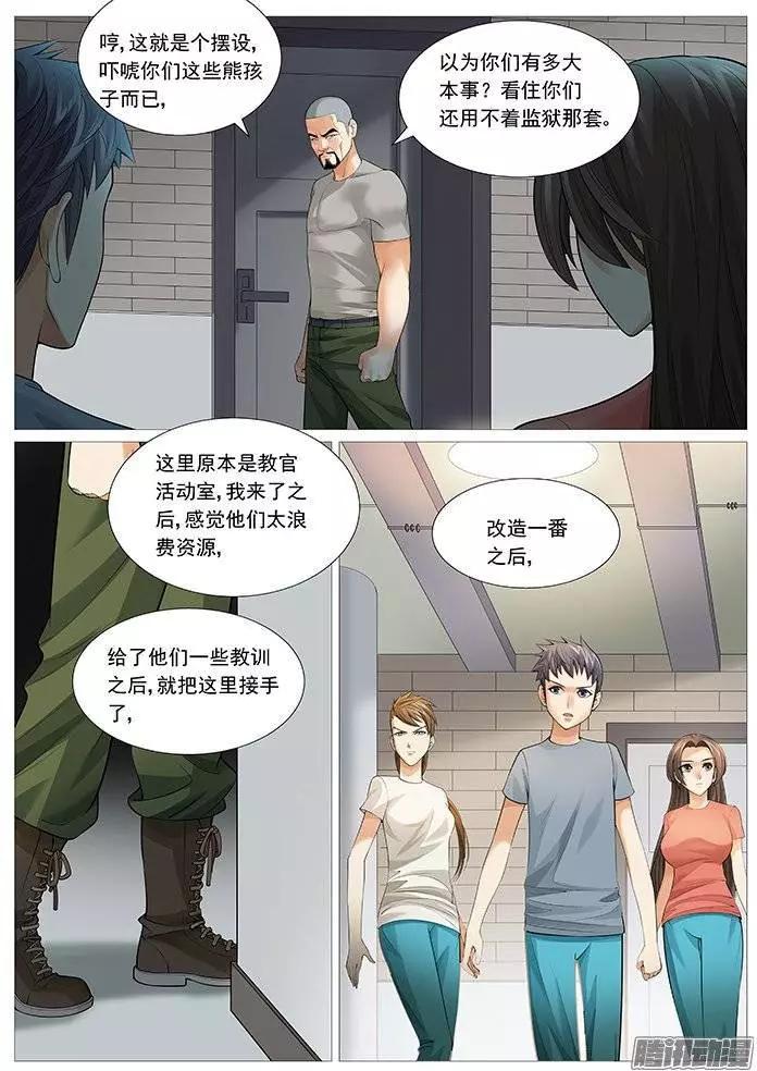《网瘾禁区》第126回夜间小灶 第8页