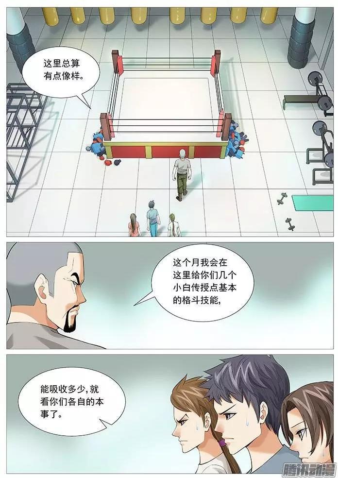 《网瘾禁区》第126回夜间小灶 第9页