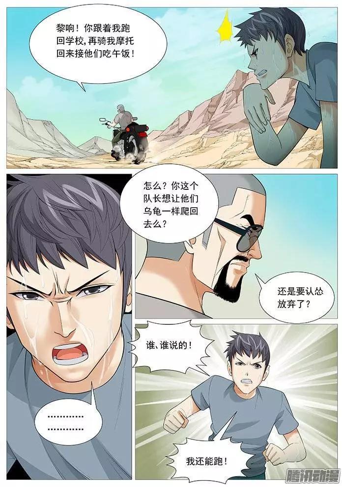 《网瘾禁区》第125回不速之客 第1页