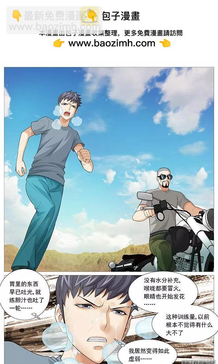 《网瘾禁区》第125回不速之客 第2页