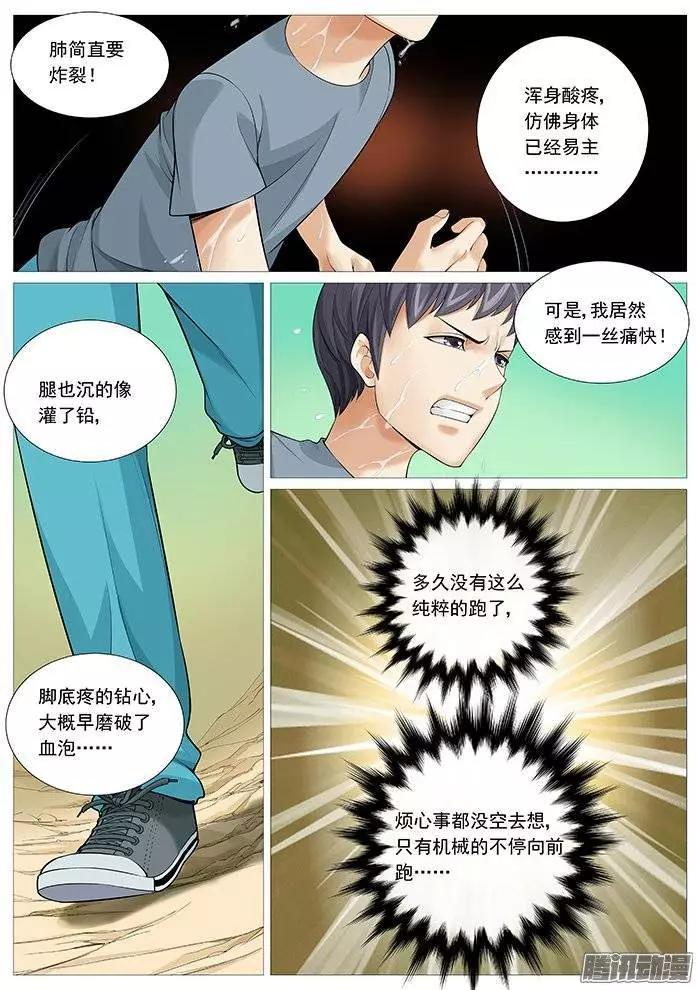 《网瘾禁区》第125回不速之客 第3页