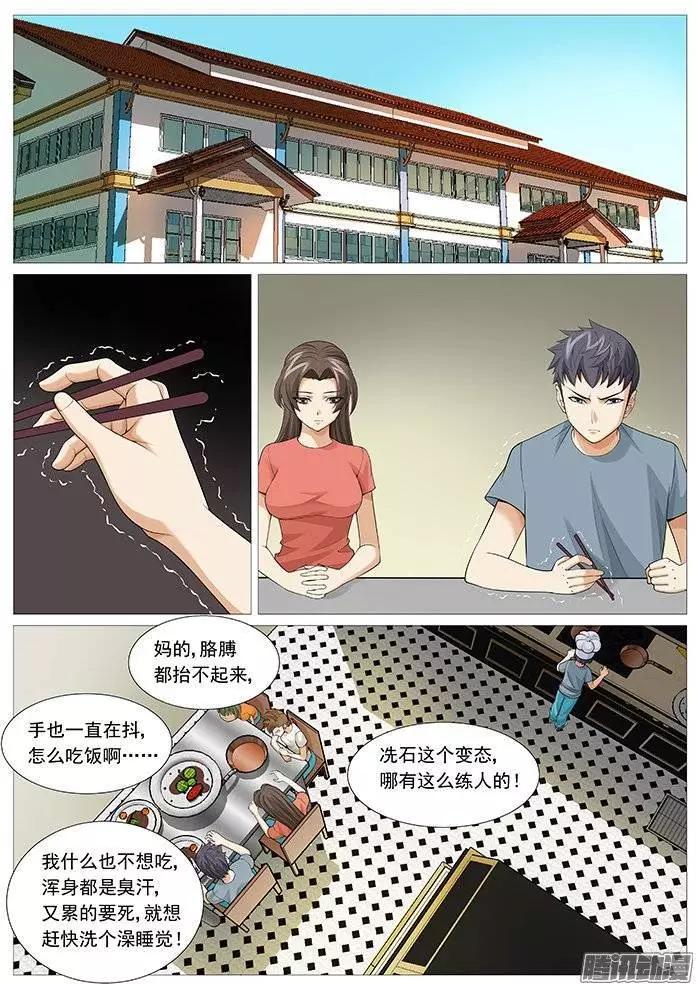 《网瘾禁区》第125回不速之客 第4页