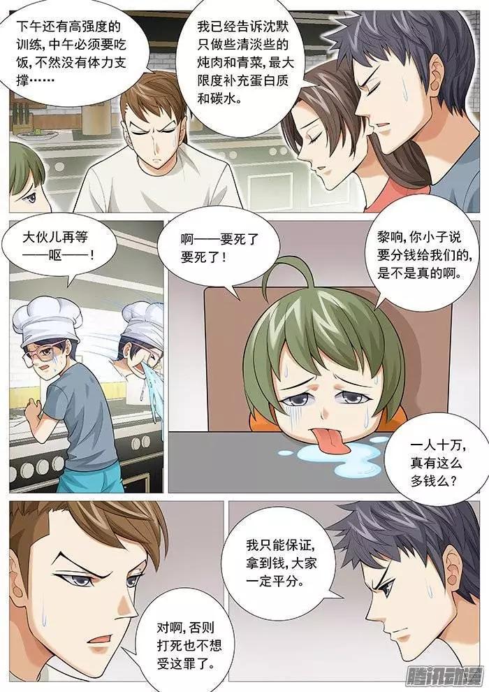 《网瘾禁区》第125回不速之客 第5页