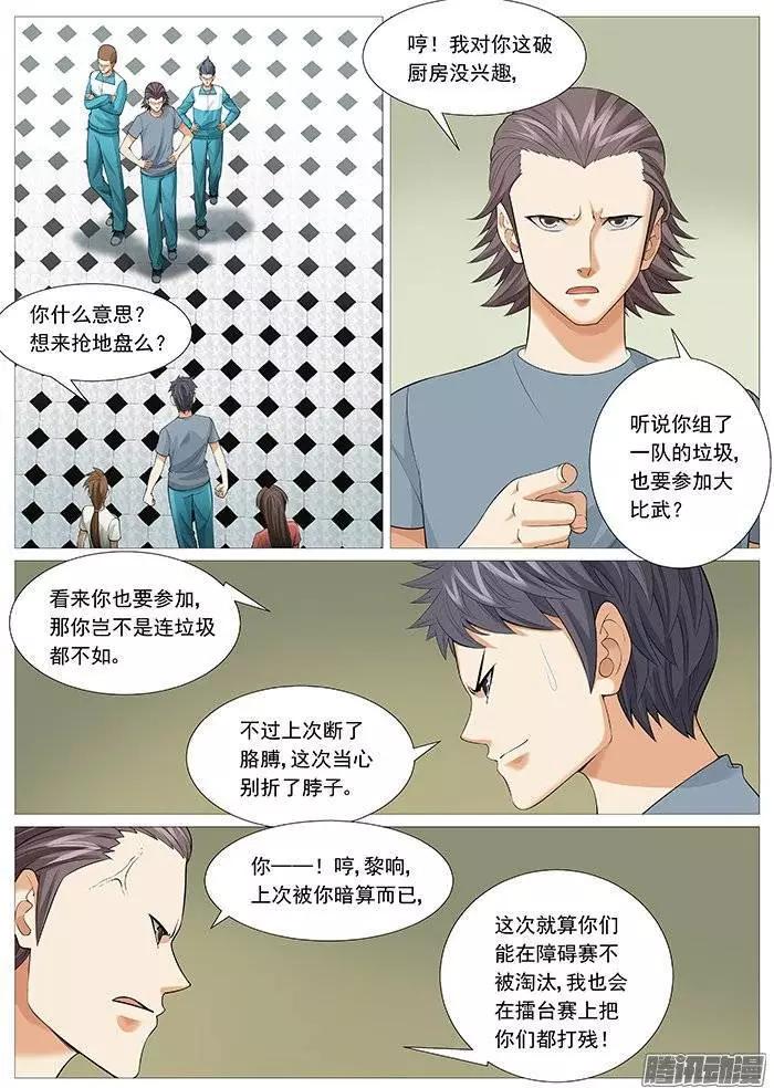 《网瘾禁区》第125回不速之客 第7页