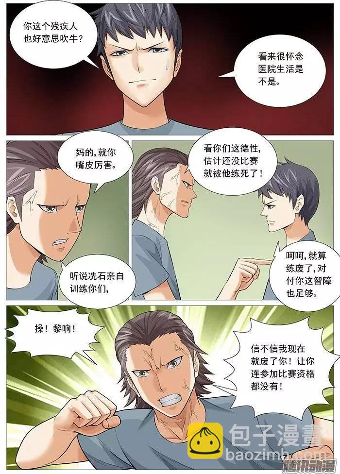 《网瘾禁区》第125回不速之客 第8页
