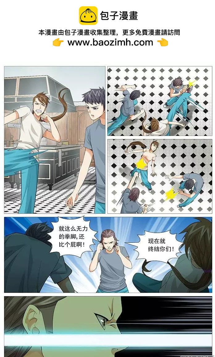 《网瘾禁区》第125回不速之客 第9页