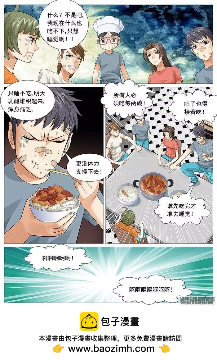 《网瘾禁区》第128回无奈的自虐 第10页