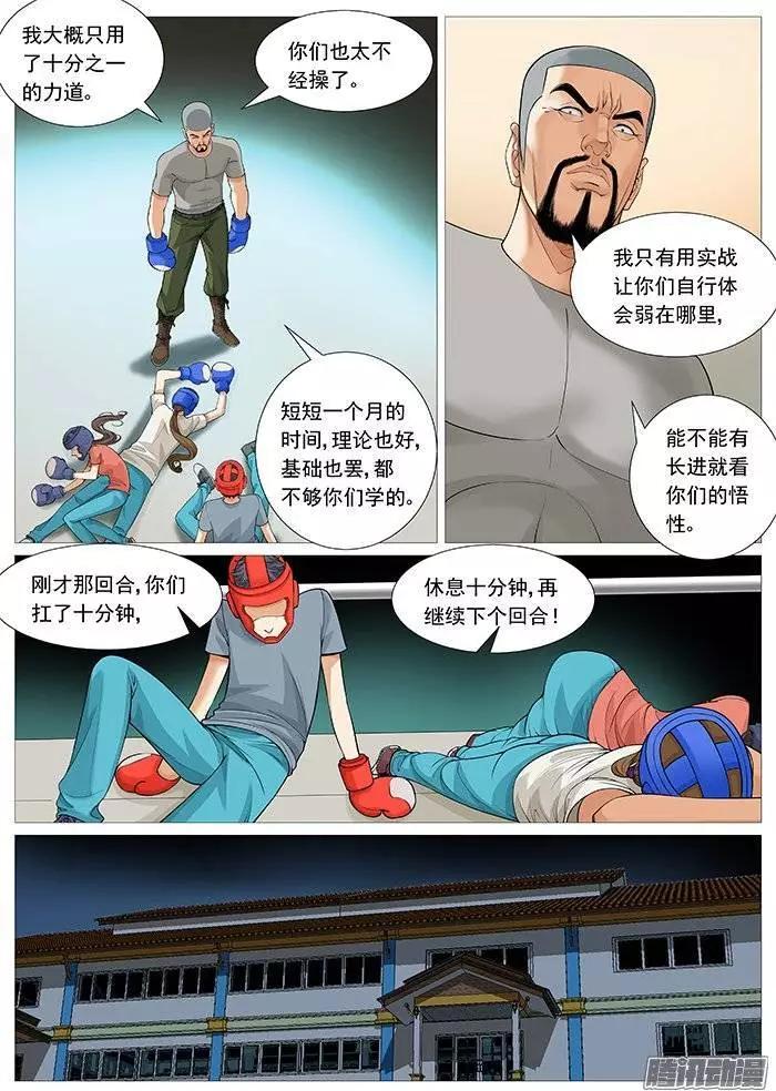 《网瘾禁区》第128回无奈的自虐 第4页