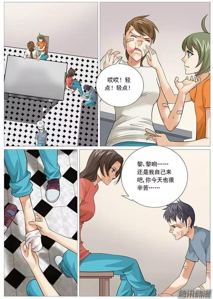 《网瘾禁区》第128回无奈的自虐 第5页
